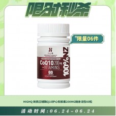 【06.24每日限时秒杀】HIGHQ 新西兰辅酶Q10护心软胶囊200MG随身活性60粒
